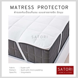 SATORI Mattress protector ผ้ารองกันเปื้อน ที่นอน ผ้าปูกันเปื้อน บุใย