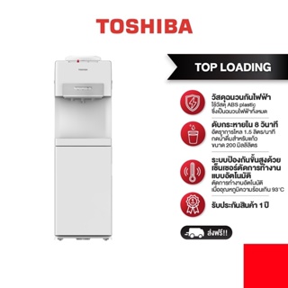  TOSHIBA ตู้กดน้ำ ถังน้ำด้านบน สีขาว รุ่น RWF-W2034TTH(W)