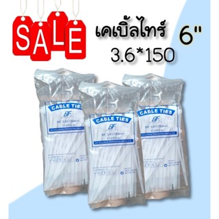 SALE เคเบิ้ลไทร์ 3.6*150  6 นิ้ว สายรัดพลาสติกไนล่อน สายรัดไนล่อน เข็มขัดรัดสายไฟ เคเบิลไทร์ หรือ หนวดกุ้ง