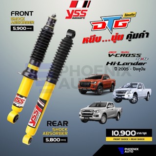 YSS DTG โช้คอัพแก๊ส สำหรับรถ Isuzu D-Max (V-Cross / Hi-Lander / ตัวเตี้ย) ปี 2002-ปัจจุบัน (รับประกันนาน 2 ปี)