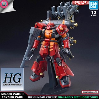 BANDAI HG ZAKU II HIGH MOBILITY TYPE PSYCHO ZAKU (GUNDAM THUNDERBOLT ANIME VER.) โมเดล กันดั้ม กันพลา GUNDAM CORNER ร...