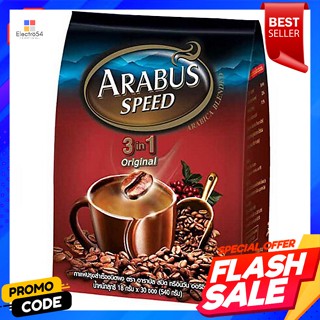 อาราบัส สปีด 3อิน1 กาแฟปรุงสำเร็จชนิดผง ออริจินัล 540 ก.Arabus Speed 3 in 1 Instant Coffee Powder Original 540 g.