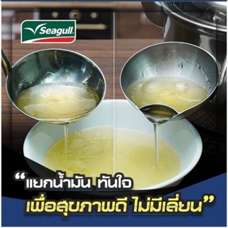 กระบวยแยกน้ำมัน ตรานกนางนวล Seagull ด้ามดำแบล็กกาไลค์ ขนาด 3.5 นิ้ว