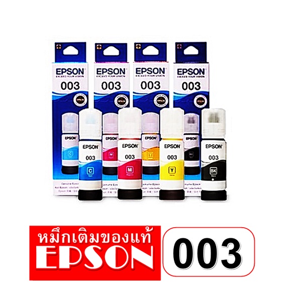 หมึกเติม Epson 003 แท้💯 แยกสี พร้อมกล่องใช้เติมเครื่องปริ้นเตอร์ Epson L1110/L3100/L3101/L3106/L3110/L3116/L3150/L3156/L