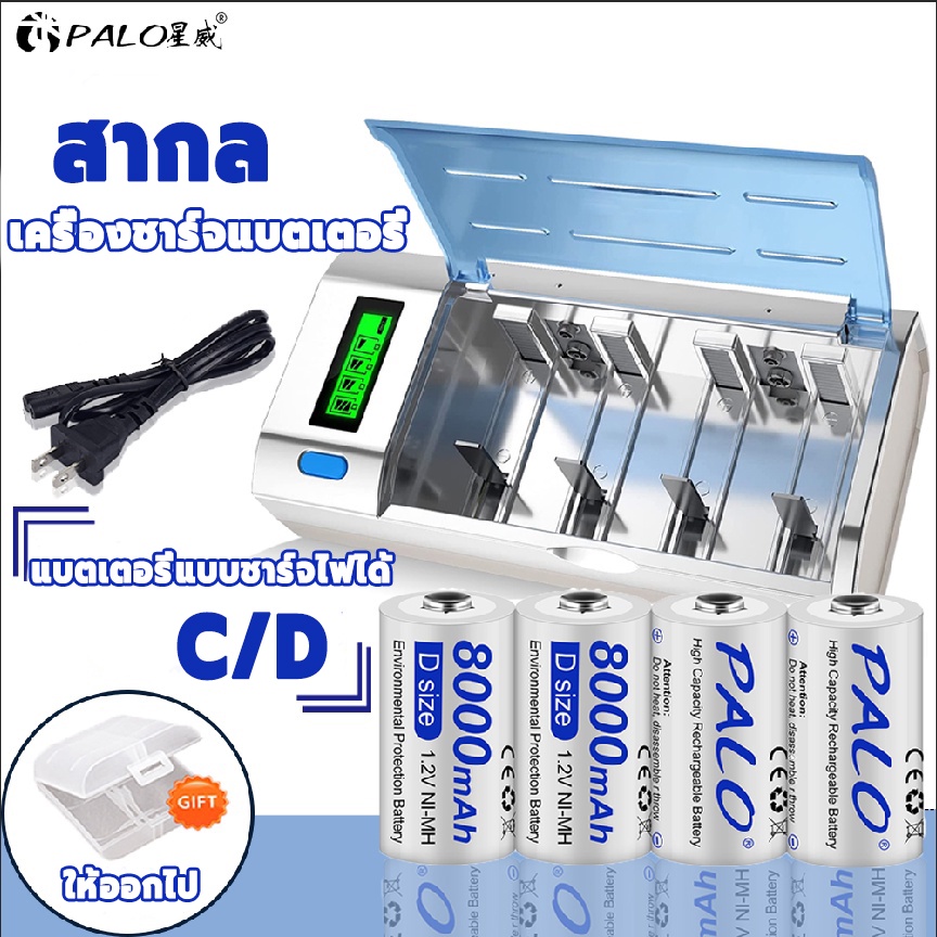 Palo เครื่องชาร์จแบตเตอรี่ 1.2v ถ่านชาร์จ AA/AAA/Size C/Size D/9V แบตเตอรี่แบบชาร์จไฟได้