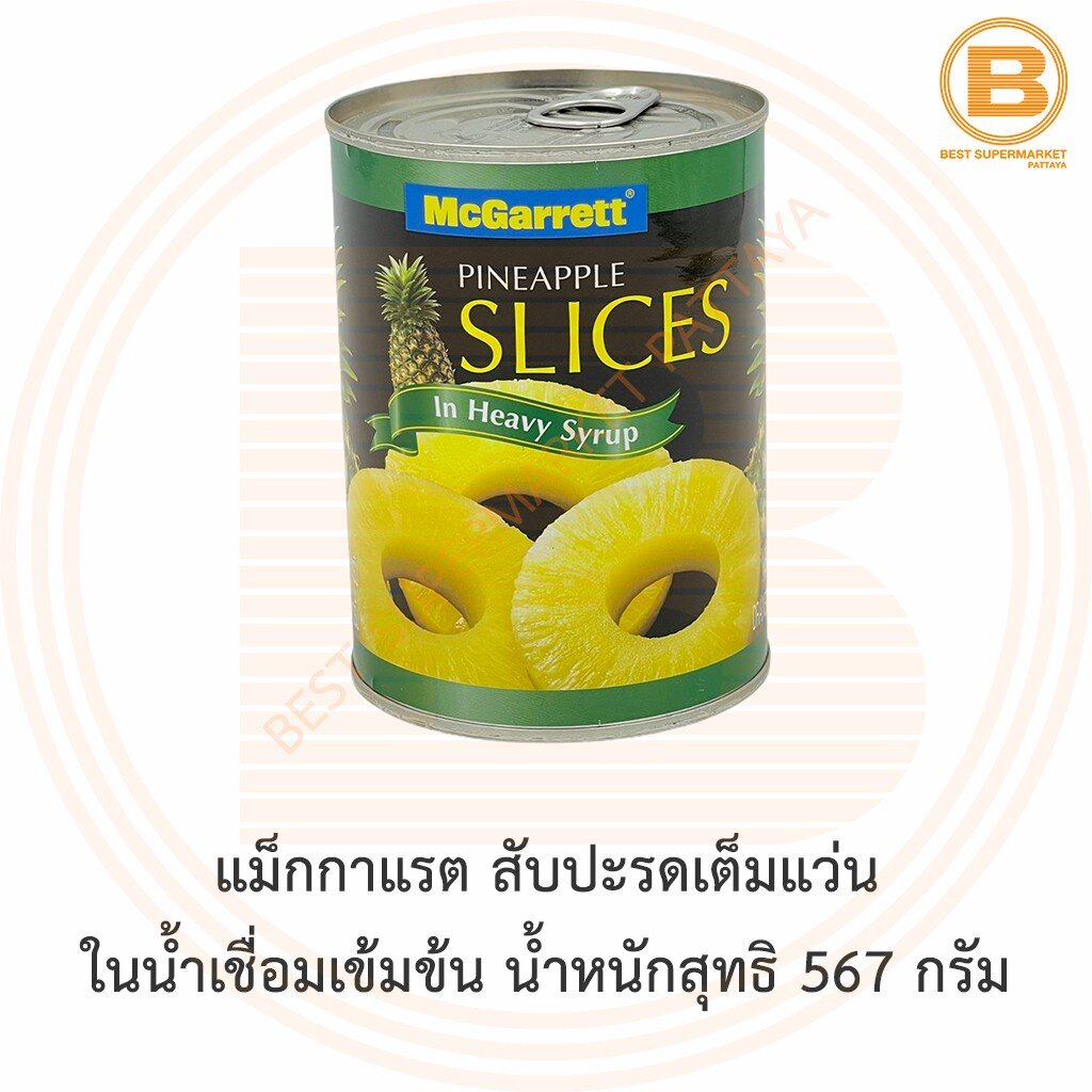 สับปะรดแว่นในน้ำเชื่อม แม็กกาแรต 565 กรัม (3กระป๋อง) Pineapple Slices In Syrup Mcgarrett