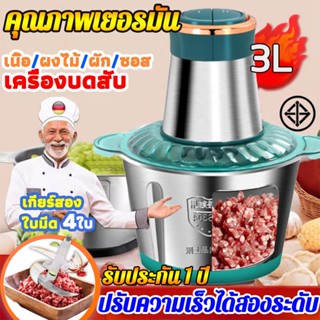 บดเร็วใน5วิ มีระดับสองเกียร์ เครื่องบดอาหาร ความจุใหญ่3l บดเนื้อละเอียดแบบอัตโนมัติ SUS304โถปั่นสแตนเลส