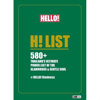 นิตยสารHELLO! H! List 2022 (Special Edition)