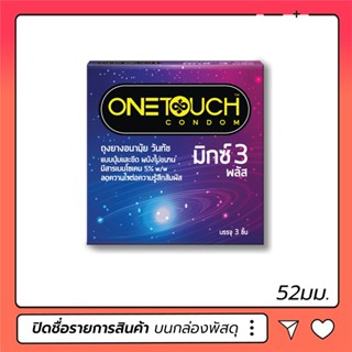 ถุงยางอนามัย Onetouch Mix 3 พลัส (วันทัช มิกซ์ 3 พลัส) ไซส์ 52มม.