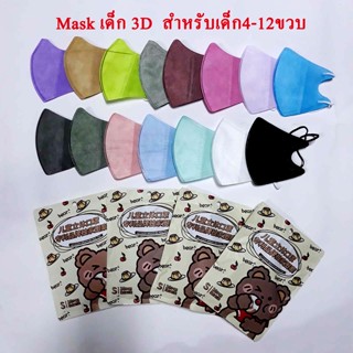 หน้ากากอนามัย หน้ากากกันฝุ่น ทรงหน้าเรียว สีพื้น เด็กโต 3D ก…