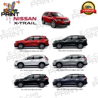 สีตรงเบอร์ NISSAN X - TRAIL  สีสเปรย์ Station Paint 2K