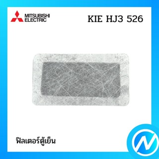 ฟิลเตอร์ตู้เย็น อะไหล่ตู้เย็น อะไหล่แท้ MITSUBISHI รุ่น KIEHJ3526