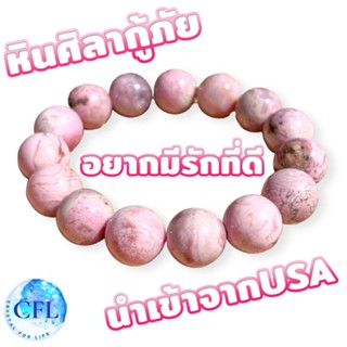 RHODONITE กำไลหินโรโดไนต์ สีชมพู ขนาดเม็ดหิน (10-14.5 มม.) ศิลากู้ภัย สร้อยข้อมือหินแท้ หินนำโชค เอ็นยืด หินธรรมชาติ