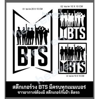 "BTS สติ๊กเกอร์วง BTS มีครบทุกเมมเบอร์ ชาวอากาเซ่ต้องมี สติ๊กเกอร์กันน้ำ ติดรถ สติ๊กเกอร์"