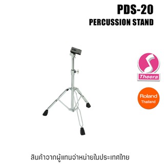 Roland PDS-20 Pad Stand ขาตั้งแพดกลองไฟฟ้า PDS20 จากตัวแทนจำหน่ายในประเทศไทย