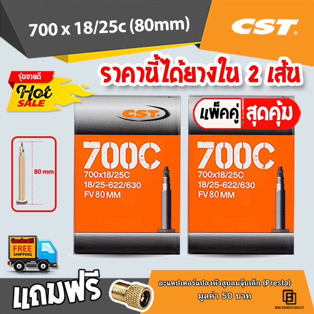 ยางในจักรยาน CST 700 x 18/25  จักรยานเสือหมอบ ทัวร์ริ่ง เนื้อยางบิวทิล เก็บลมได้ดีเยี่ยม​ ไม่รั่วซึมง่าย ได้ยางใน 2 เส้น thumbnail 4