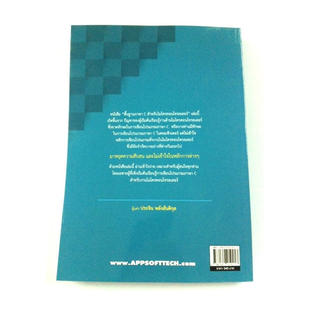 Appsofttech หนังสือพื้นฐานภาษา C สำหรับ Arduino | Shopee Thailand
