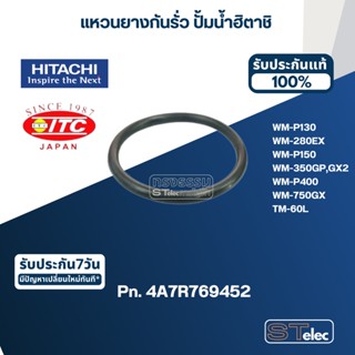 #B7 แหวนยางกันรั่ว ท่อส่งน้ำ ปั้มน้ำ ฮิตาชิ Pn.4A7R769452 (แท้)