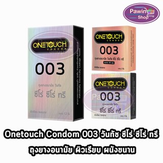 Onetouch 003 วันทัช ขนาด 52 มม. บรรจุ 3,12 ชิ้น [1 กล่อง] ถุงยางอนามัย แบบบาง