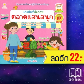 เก่งศัพท์อังกฤษ ตลาดแสนสนุก | Sun Child Learning สุดธิดา