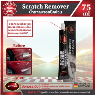 น้ำยาลบรอยขีดข่วน คืนความใหม่ให้พื้นผิวกระจกสังเคราะห์  Autosol Scratch Remover 75ml. เลนส์พลาสติก แผงหน้าปัด ที่บังแดด