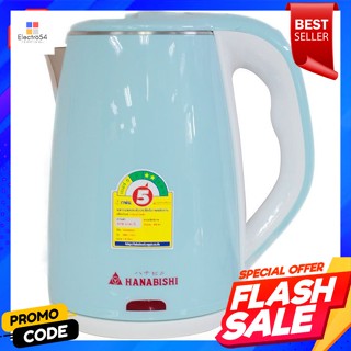 ฮานาบิชิ กาต้มน้ำไร้สาย รุ่น HMK-1901 ขนาด 1.8 ล. คละสีHanabishi Cordless Kettle Model HMK-1901 Size 1.8 L. Mixed Color