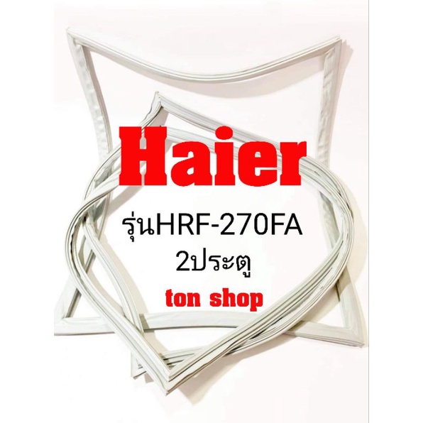 ขอบยางตู้เย็น Haier 2ประตู รุ่นHRF-270FA