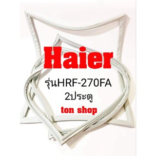 ขอบยางตู้เย็น Haier 2ประตู รุ่นHRF-270FA