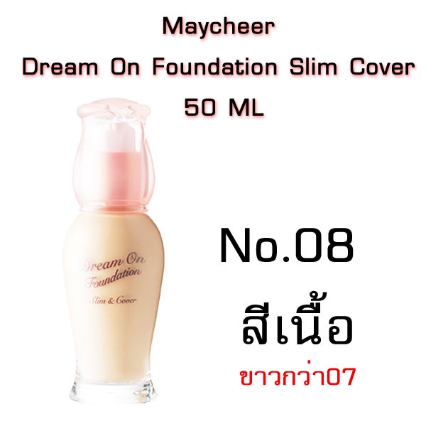 Maycheer Dream On Foundation Slim Cover 50 ML สีเนื้อสว่าง เบอร์8