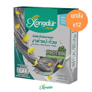 (ยกลัง) เครื่องดื่มโปรตีนถั่วลันเตา ผสมงาดำแปะก๊วย Plant Based Protein ไม่มีน้ำตาล Keto Friendly ซองเดอร์ [124-005C12]