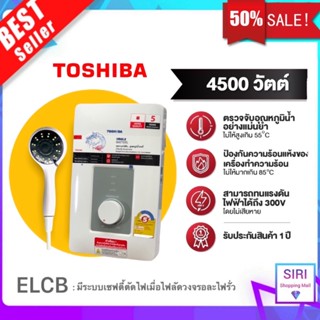 (สินค้าล็อตใหม่) พร้อมส่ง!! TOSHIBA เครื่องทำน้ำอุ่น 4500 วัตต์ รุ่น TWH-45WTH(W) / 4500 วัตต์ TWH-45WTH(W)