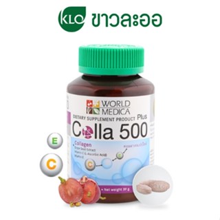 Khaolaor Colla 500 Plus Grape Seed &amp; Vit C 60 เม็ด ขาวละออ คอลลาเจน พลัส คอลล่า พลัส นำเข้าจากญี่ปุ่น ขายดีที่สุด