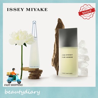 Issey Miyake LEau DIssey For Woman EDT 100ml/ LEau DIssey Pour Homme EDT 125ml น้ำหอมที่มีความมีชีวิตชีวาสดชื่น