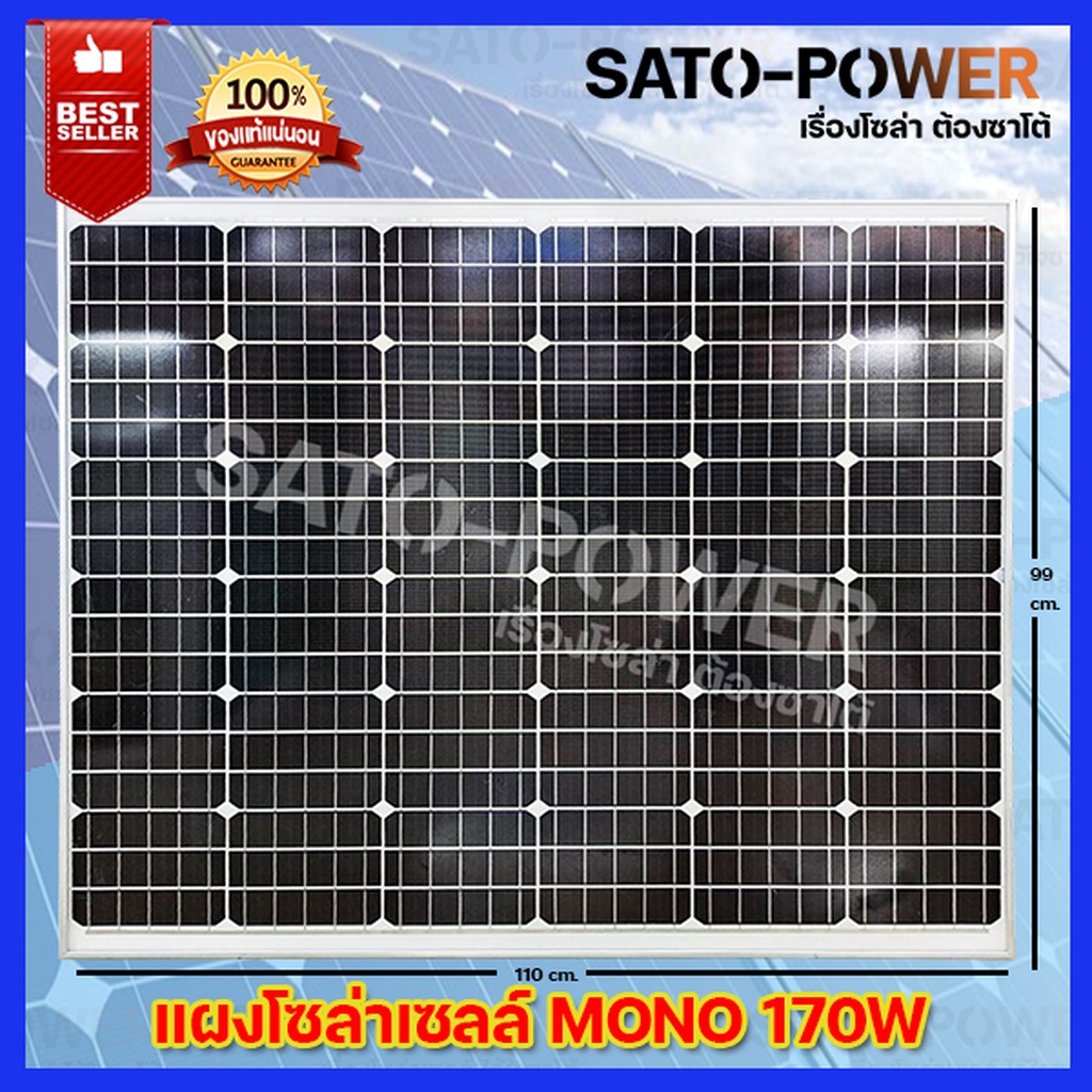 แผงโซล่าเซลล์ รุ่น 170 วัตต์ MONO แผงพลังงานแสงอาทิตย์ โซล่าเซลล์ Solar Cell Panel MONO ขนาด 170W แผงโซลาเซลล์