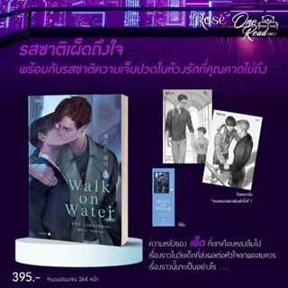 WALK ON WATER เล่ม3 (จัดส่งช่วงงานหนังสือ)