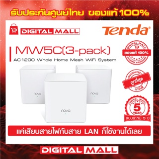 Mesh WiFi Tenda MW5C(3-pack) เครื่องรับและขยายสัญญาณอินเตอร์เน็ต รับประกัน 5 ปี