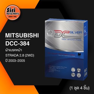 (ประกัน 1 เดือน) ผ้าเบรคหน้า/ดิสเบรคหน้า MITSUBISHI STRADA 2.8,2WD ปี2003-2005 มิตซูบิชิ สตราด้า DCC-384 COMPACT DC S...