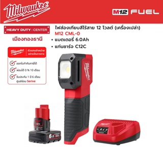 Milwaukee - M12 CML-0 ไฟส่องเทียบสีไร้สาย 12 โวลต์ พร้อมแบตเตอรี่ 5.0Ah และแท่นชาร์จ C12C