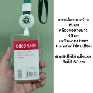 สาธารณสุข สายคล้องคอ คลิปโยโย่ กระทรวงสาธารณสุข ถูกต้องตามอัตลักษณ์ พร้อมส่ง จาก UHOO
