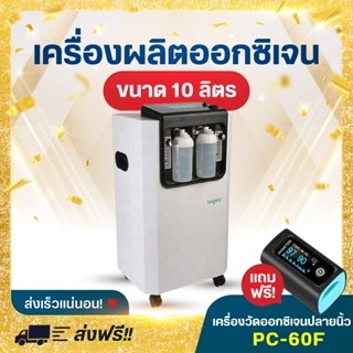 Owgels เครื่องผลิตออกซิเจน 10 ลิตร รุ่น OZ-5-01GW0 Oxygen concentrator