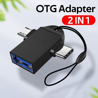 Otg อะแดปเตอร์แปลง USB Type C Micro USB 2 in 1 สําหรับโทรศัพท์มือถือ Android ดิสก์ U แท็บเล็ต OTG เชื่อมต่อ USB3.0 OTG