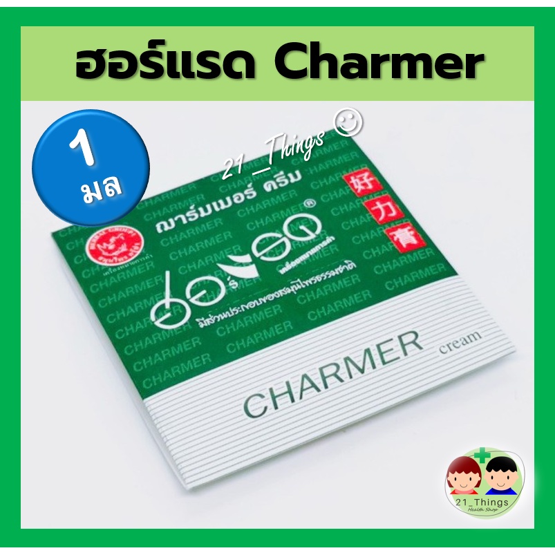 (1 ซอง) ฮอร์แรด ครีม ซอง 1 มล. HORAD Herbs Cream ฌาร์มเมอร์ ครีม Charmer Cream 1ml
