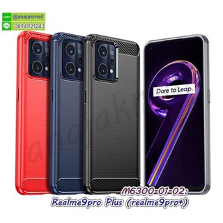 เคส realme9 pro plus กันกระแทก กรอบยางเรียลมี9 โปร พลัส กันกระแทก เกราะ realme9pro plus พร้อมส่งในไทย