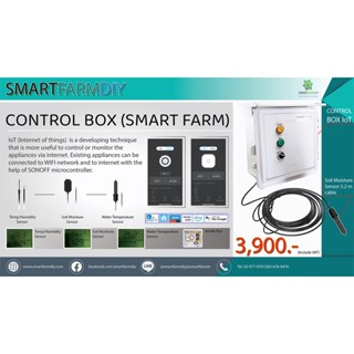 CONTROL BOX IoT (SMART FARM) ตู้พลาสติกควบคุมระบบการให้น้ำ ให้ปุ๋ย วัดความชื้นในดิน