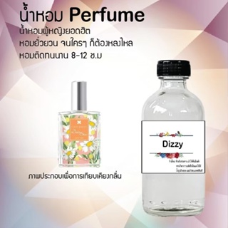 น้ำหอมสูตรเข้มข้น กลิ่นดิสซี่ ขวดใหญ่ ปริมาณ 120 ml จำนวน 1 ขวด #หอม #ฟิน ติดทนนาน