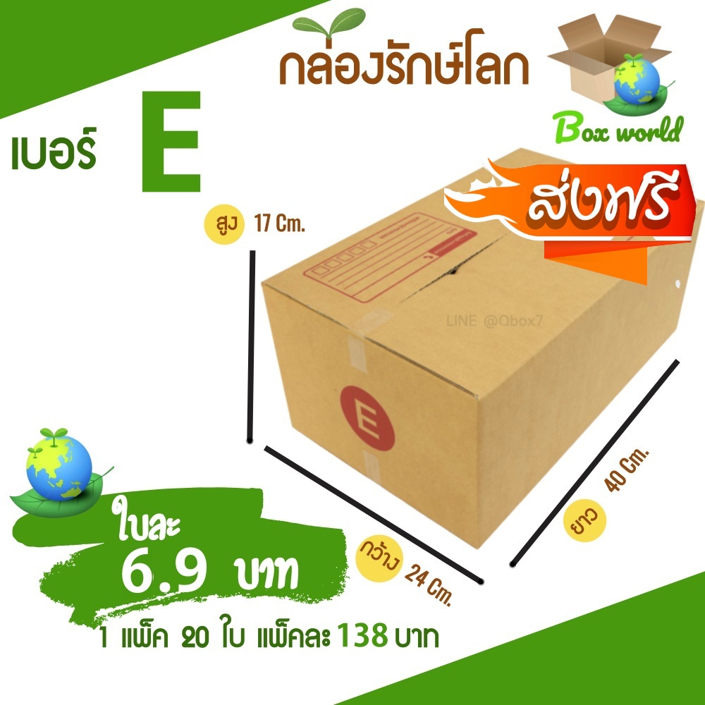 กล่องไปรษณีย์ฝาชน ขนาด E (แพ็ค 20 ใบ) ขายดีสุด ราคาถูกสุด ส่งไวสุด ส่งฟรีทั่วประเทศ