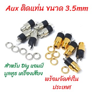 แจ็คหูฟัง 3.5 mm PJ392  แจ็ควิดีโอเสียง สเตอริโอ AUX​ 3.5mm​ ช่องเสียบ​ aux​