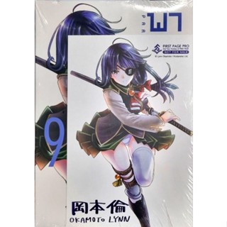 พาราเรลพาราไดส์ เล่ม 8-9 + โปสการ์ดพร้อมลายเซ็นต์ พร้อมส่งค่ะ