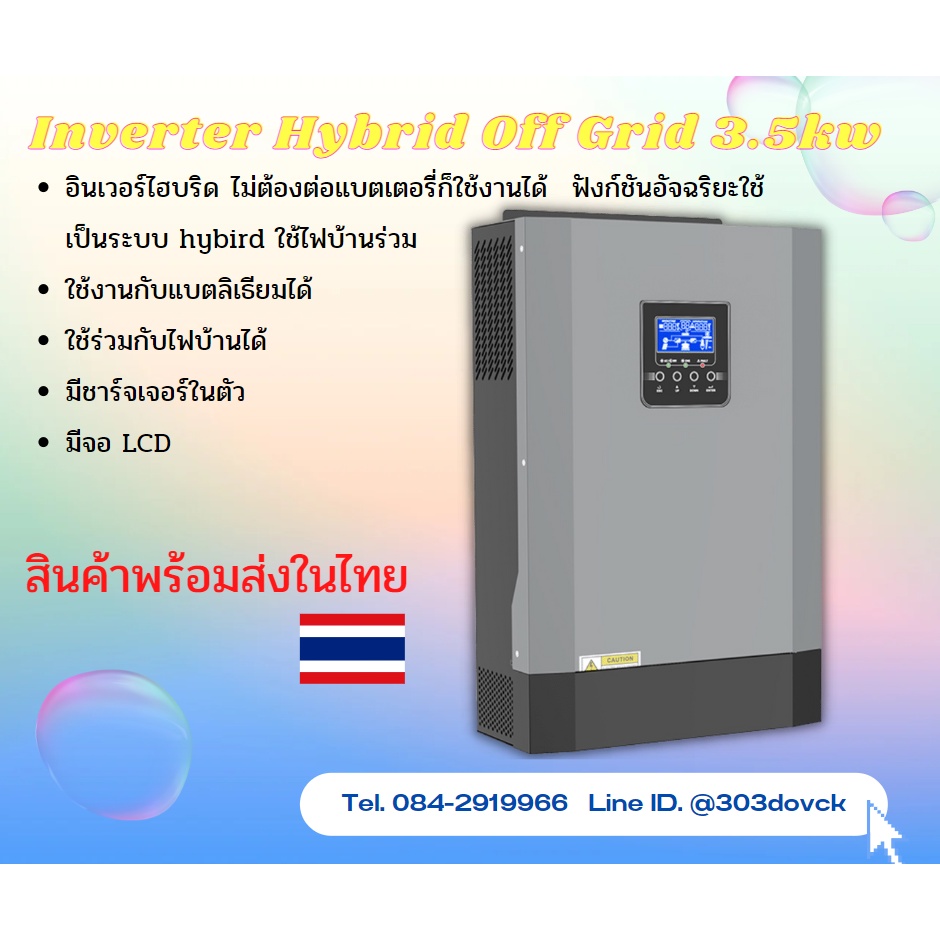 มาใหม่! 3500W  Inverter Hybrid Off Grid  อินเวอร์ไฮบริด ไม่ต้องต่อแบตเตอรี่ก็ใช้งานได้