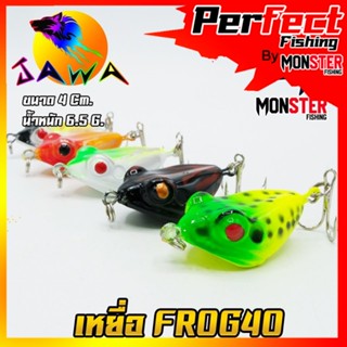 เหยื่อตกปลา เหยื่อปลอม เหยื่อ JAWA เหยื่อปล๊ัก รุ่น FROG40  (4cm./6.5g.)